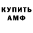 ГАШИШ гашик Rounded Trout