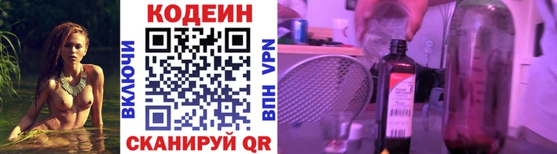Codein напиток Lean (лин)  Ярцево 